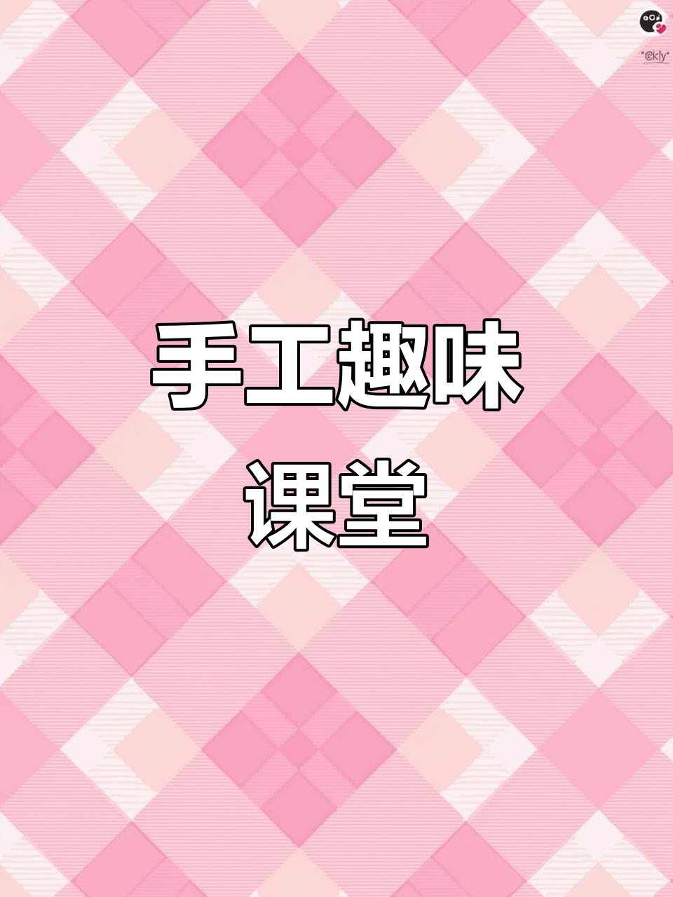 通过粘贴毛毛虫,激发幼儿动手兴趣与创意
