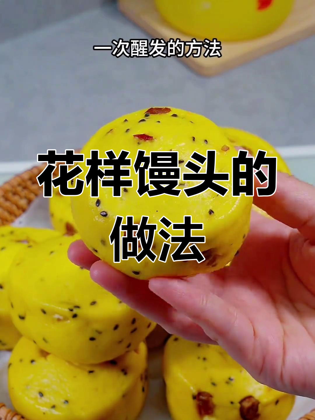15种花样馒头,松软又好看!菠菜、南瓜等食材都能做