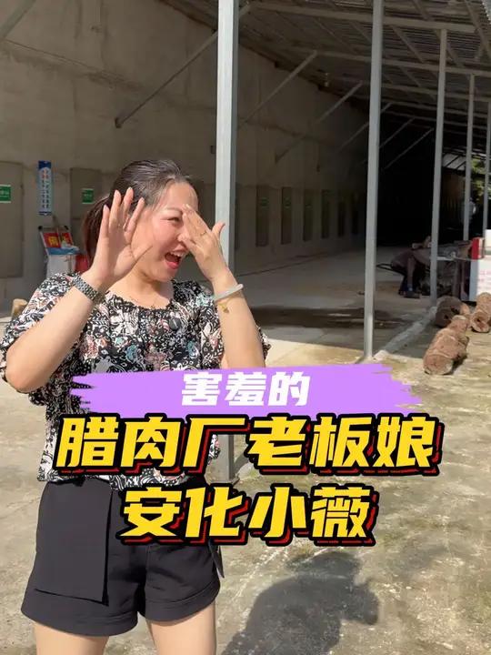 坐落在安化大山里的腊肉厂,一家人齐心协力用双手点燃农村发展新希望。茂老师腊味 安化腊肉 纸