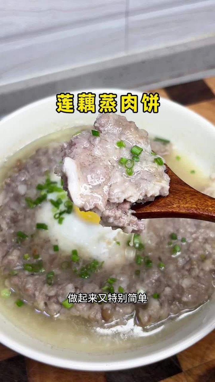 秋天吃藕养人,老妈做的莲藕蒸肉饼鲜嫩又营养