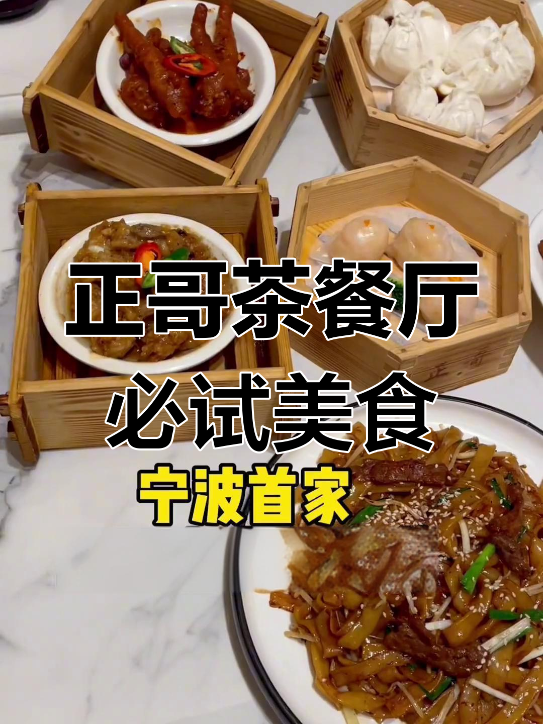 宁波首家广式茶餐厅,点心好吃到炸裂