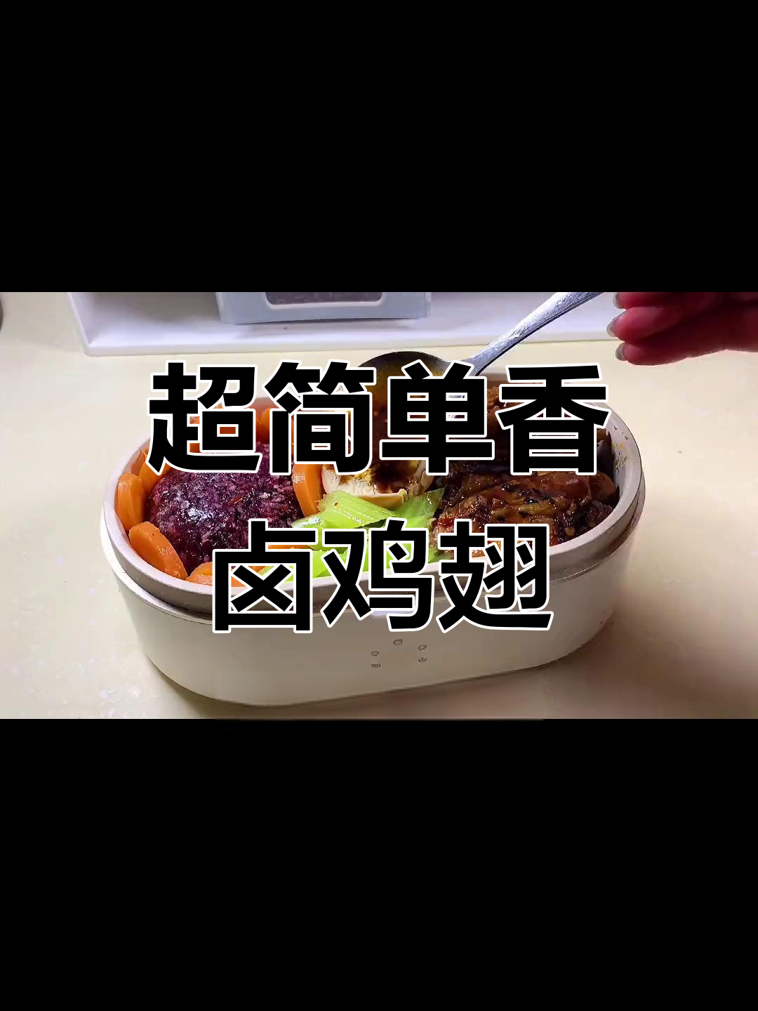 轻松做出美味香卤鸡翅,减脂又好吃