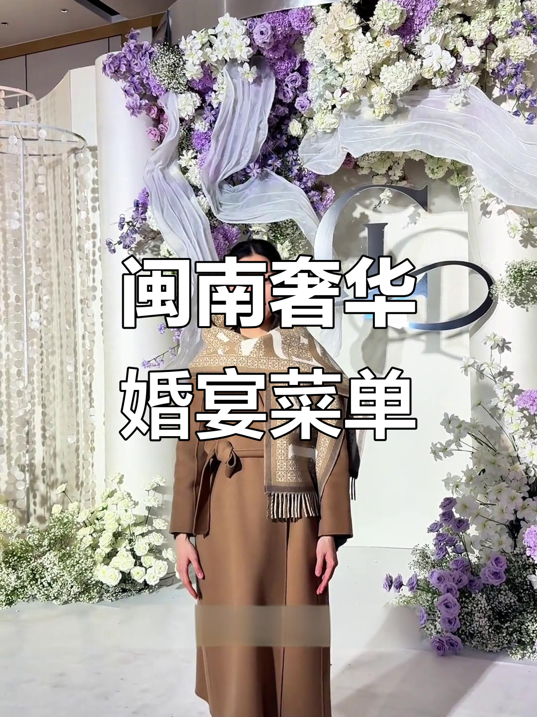 闽南160桌豪华婚宴,帝王蟹、烤乳猪等美味全揭秘
