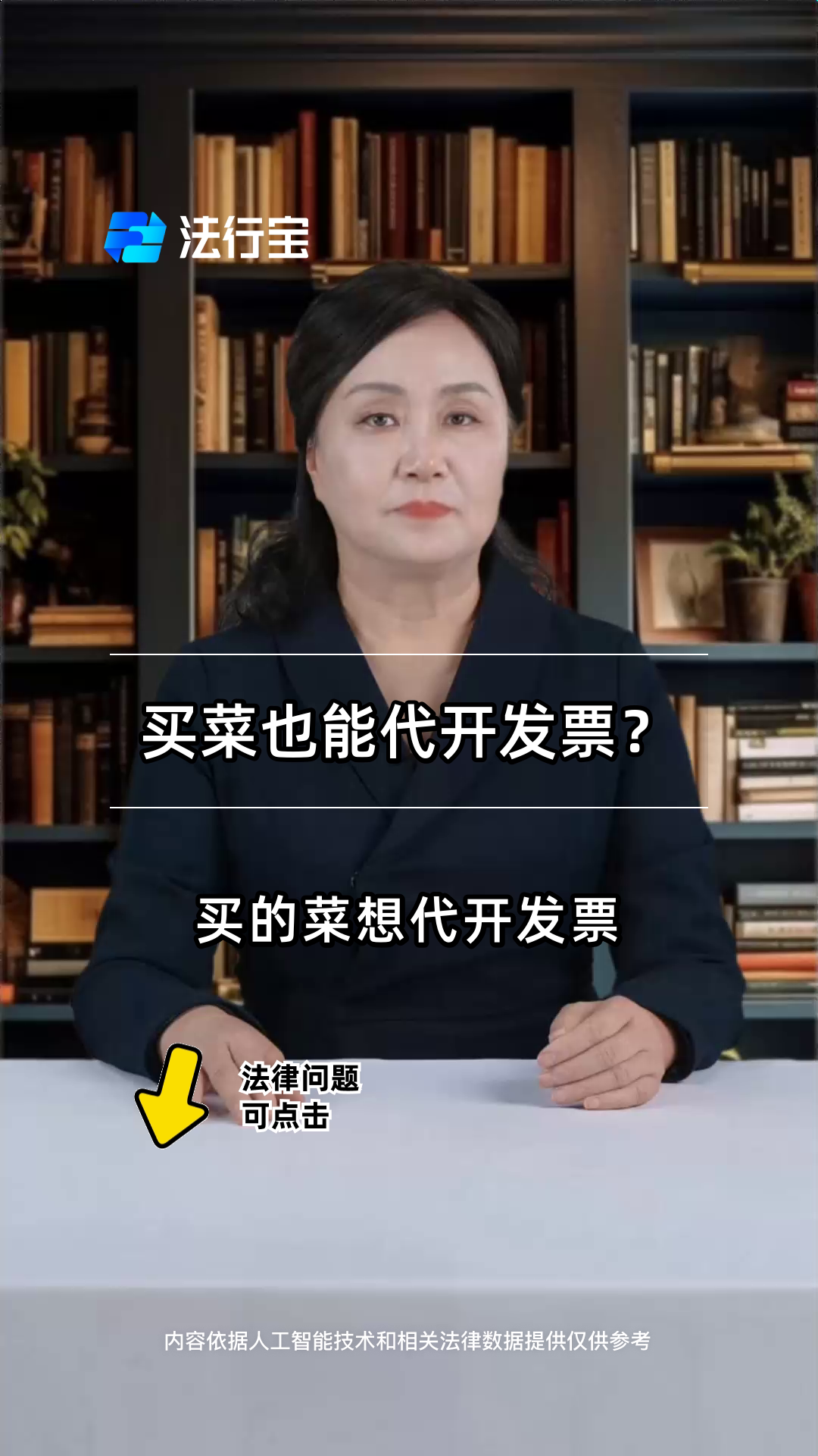 买菜也能代开发票?