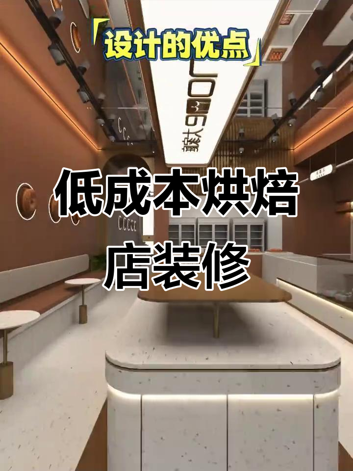 低成本打造温馨烘焙店氛围,设计小技巧大揭秘