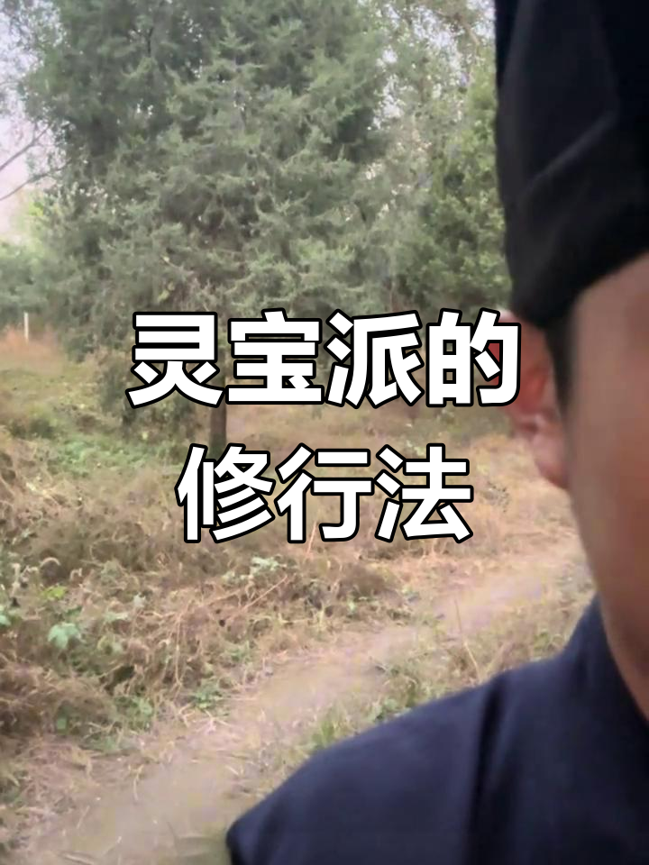 道教灵宝派的历史与传承