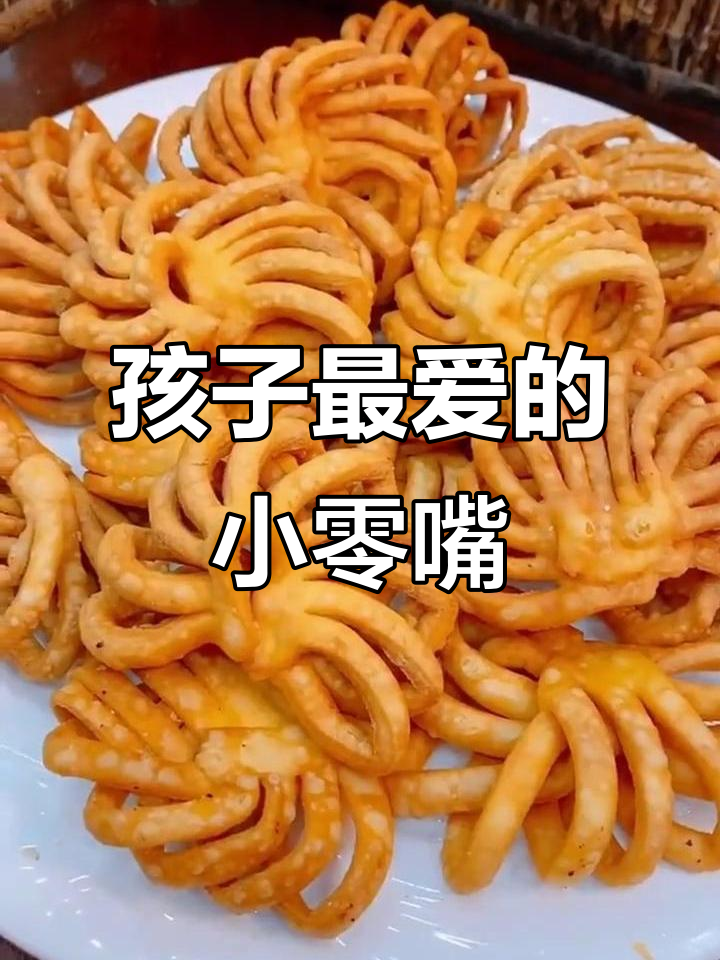 这款鱿鱼须零食,孩子必爱!香脆可口,动手做起来吧