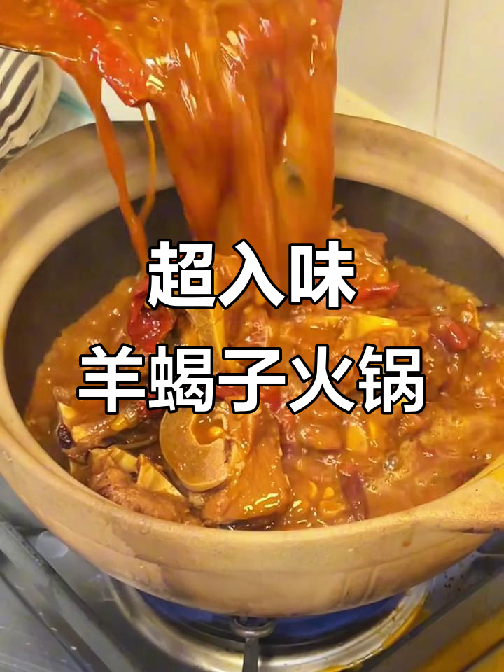 香辣羊蝎子火锅,涮菜泡面一网打尽!