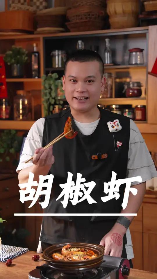 台湾夜市超受欢迎的胡椒虾,在家也能轻轻松松搞定,做法很简单,连壳都是香香的～胡椒虾 广东美