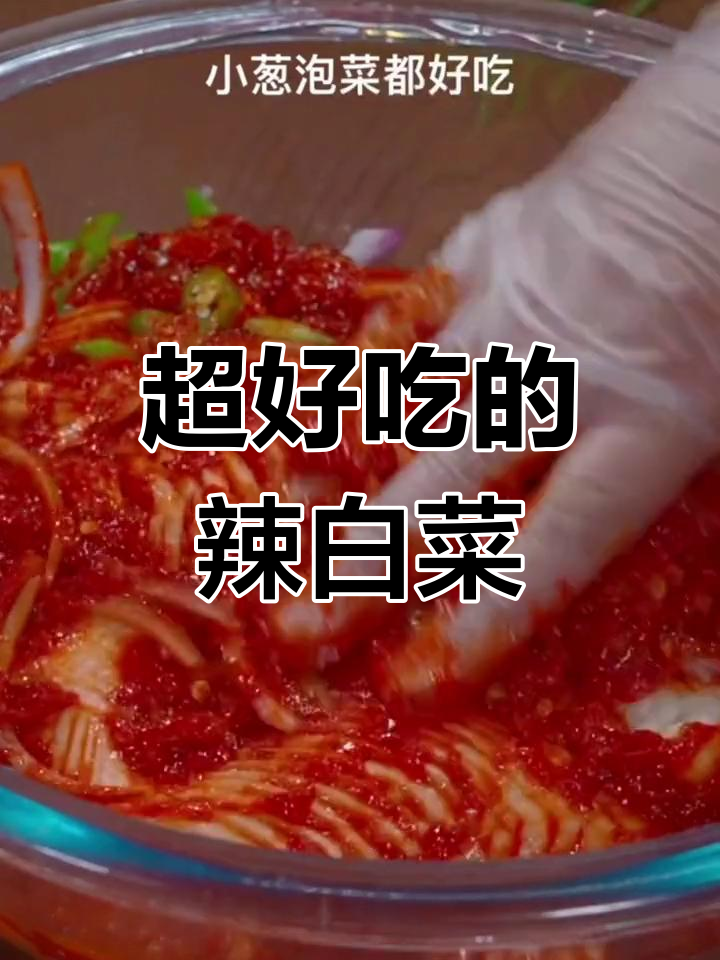 朝鲜族风味萝卜泡菜,清脆美味堪比肉类