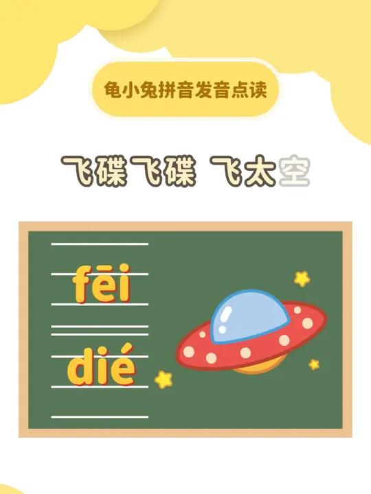汉语拼音复韵母拼读 拼音 拼音儿歌 龟小兔拼音发音点读 汉语拼音 拼音拼读