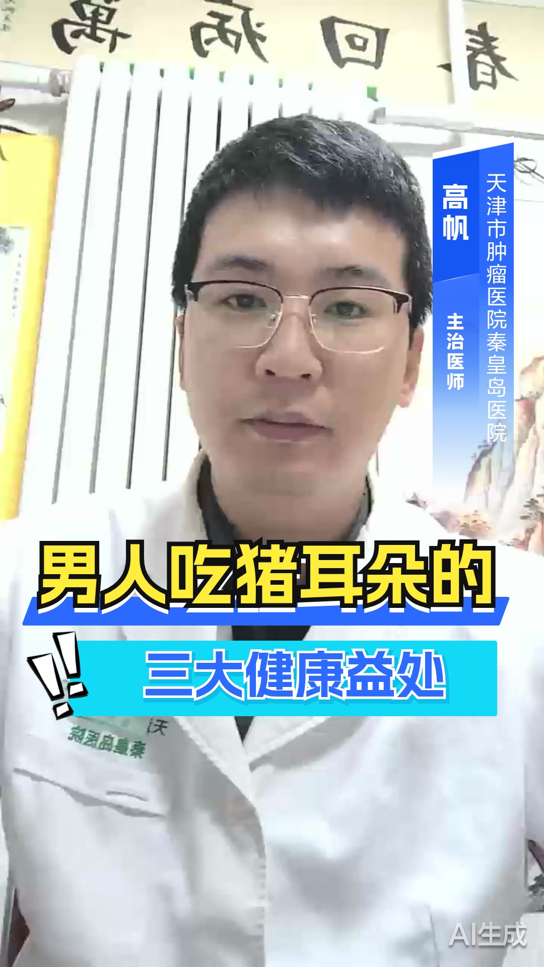 男人吃猪耳朵有什么好处