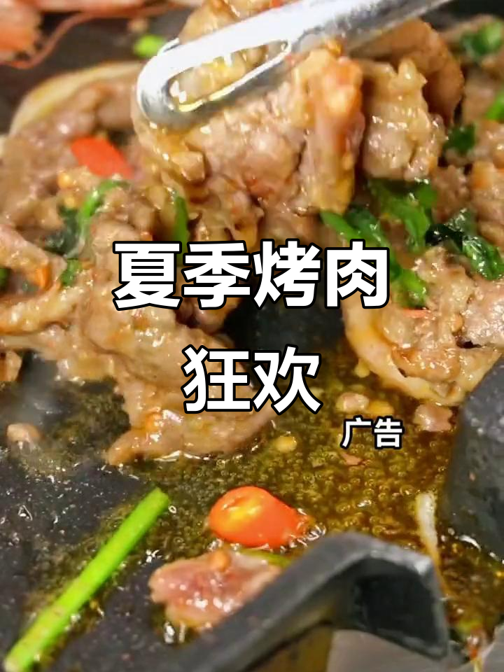 绵阳福成万达大金家,夏日烤肉自由来袭!