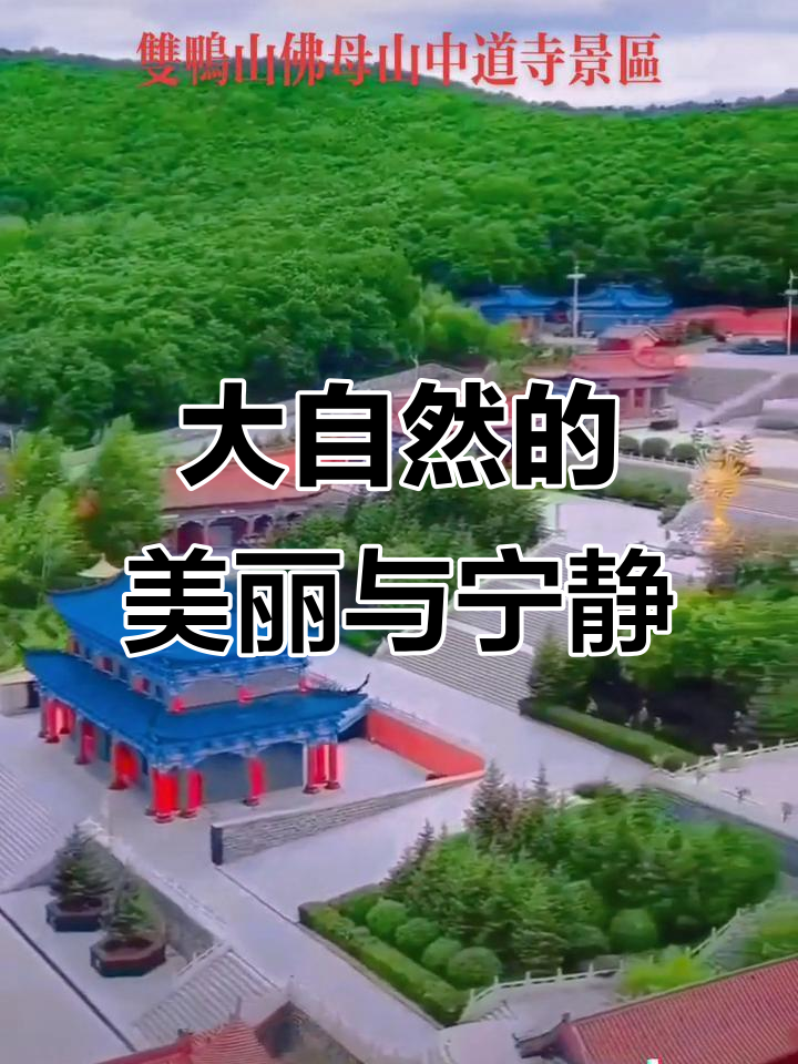 自然美景尽收眼底,人与大自然和谐共处