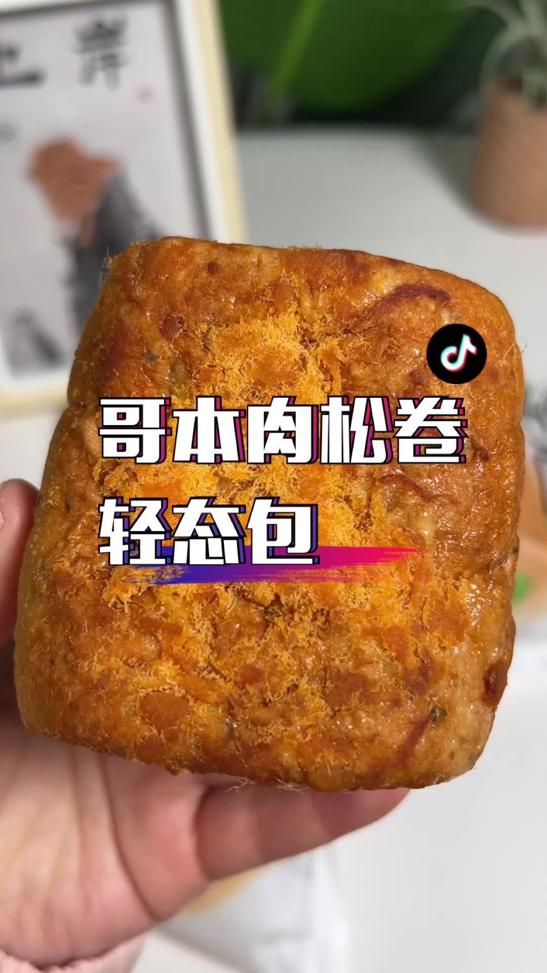 绝了!不加一滴面粉不加蔗糖的高蛋白香葱肉松卷,口感就跟面包房的肉松小贝一模一样 轻态包 肉