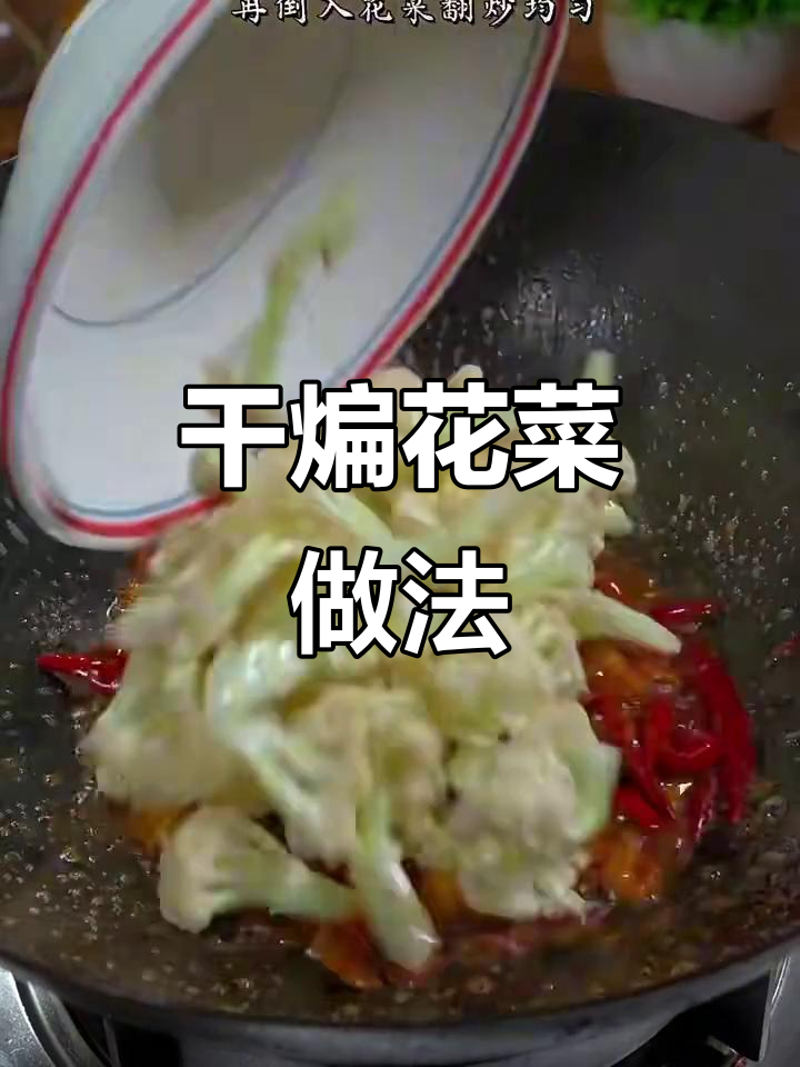 花菜这样做，香脆又好吃！干煸五花肉配蒜叶炒花菜