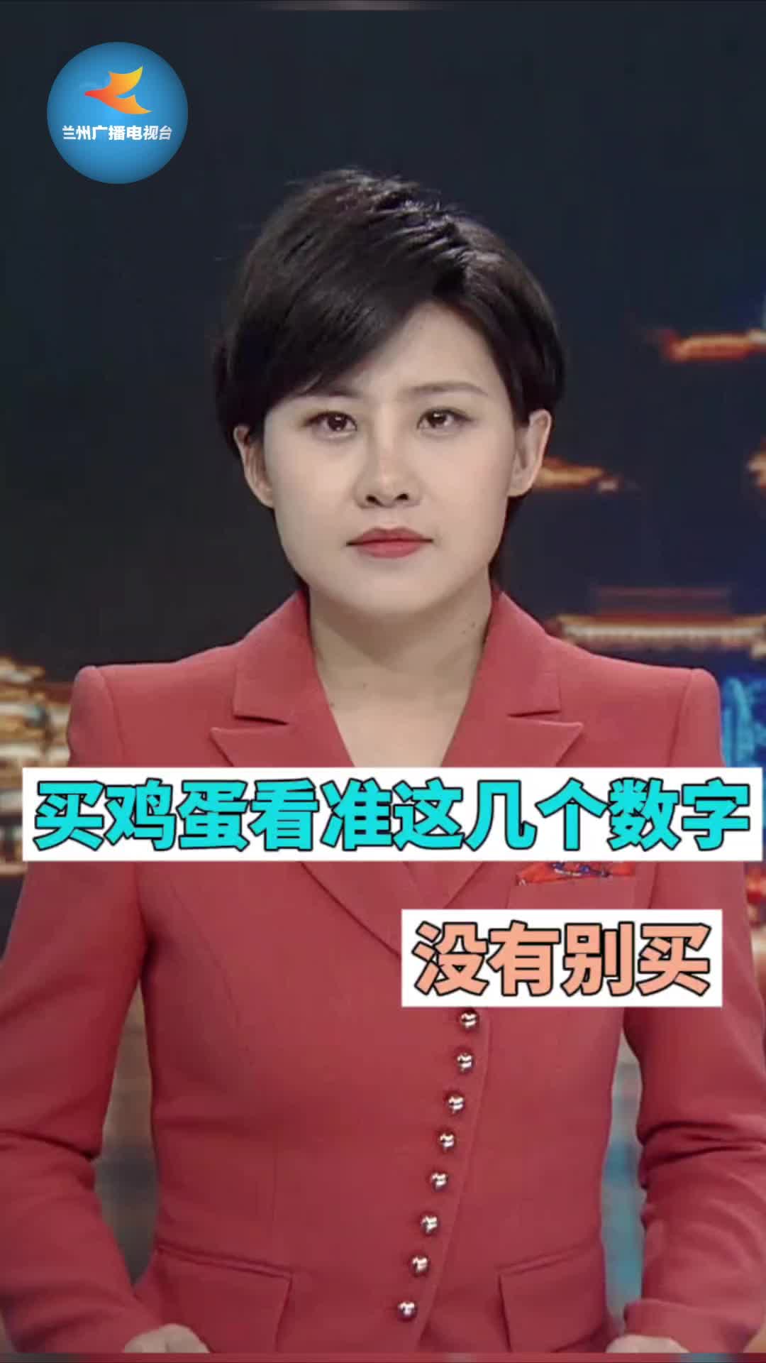 买鸡蛋看准这几个数字,没有别买