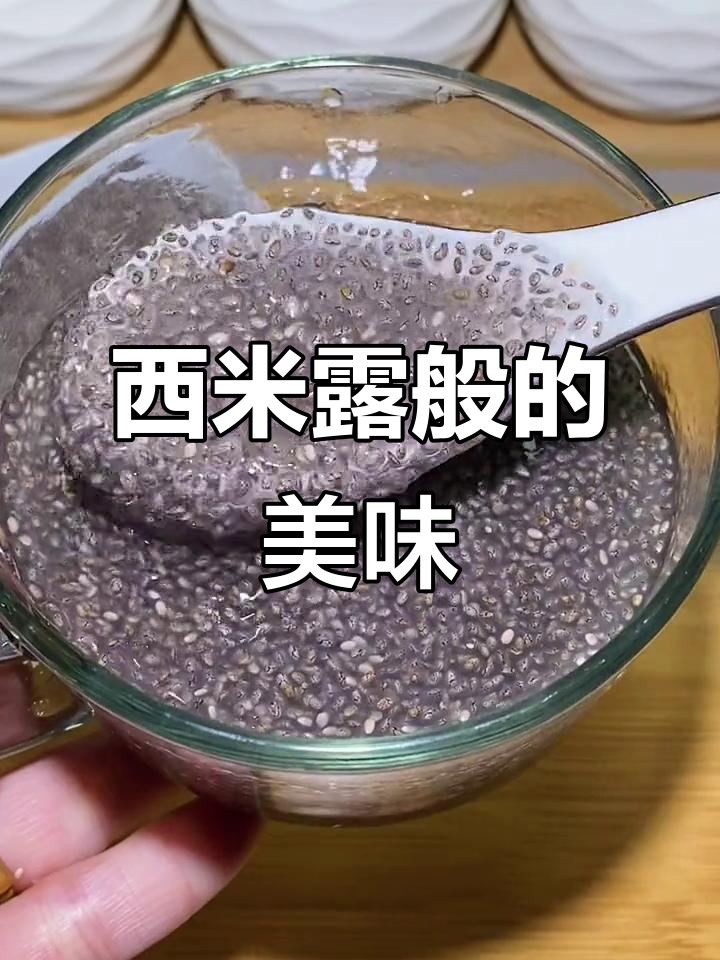这款饮品早餐晚餐皆宜,搭配牛奶更美味,口感如西米露