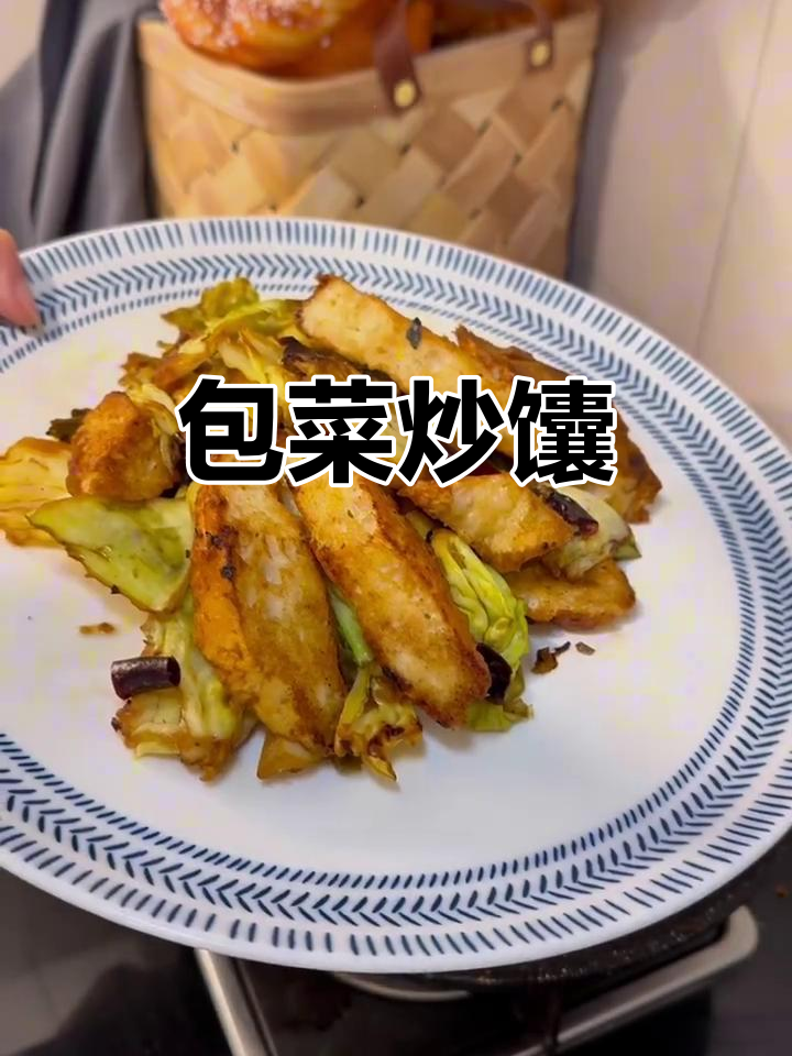 包菜炒馕,酸辣脆嫩口感十足!金黄酥脆的完美搭配