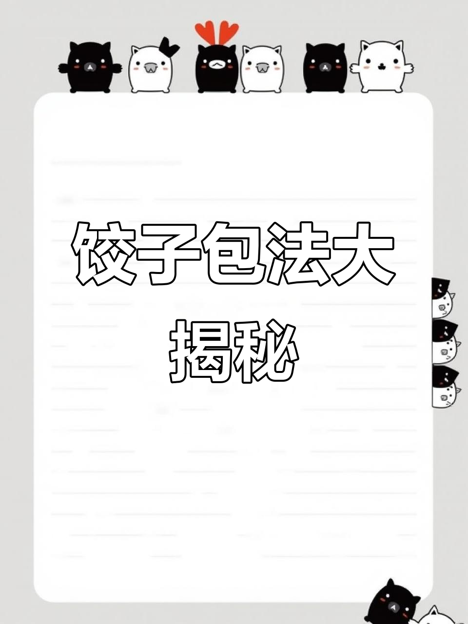 掌握7种饺子包法，轻松赢得女友和丈母娘的青睐！