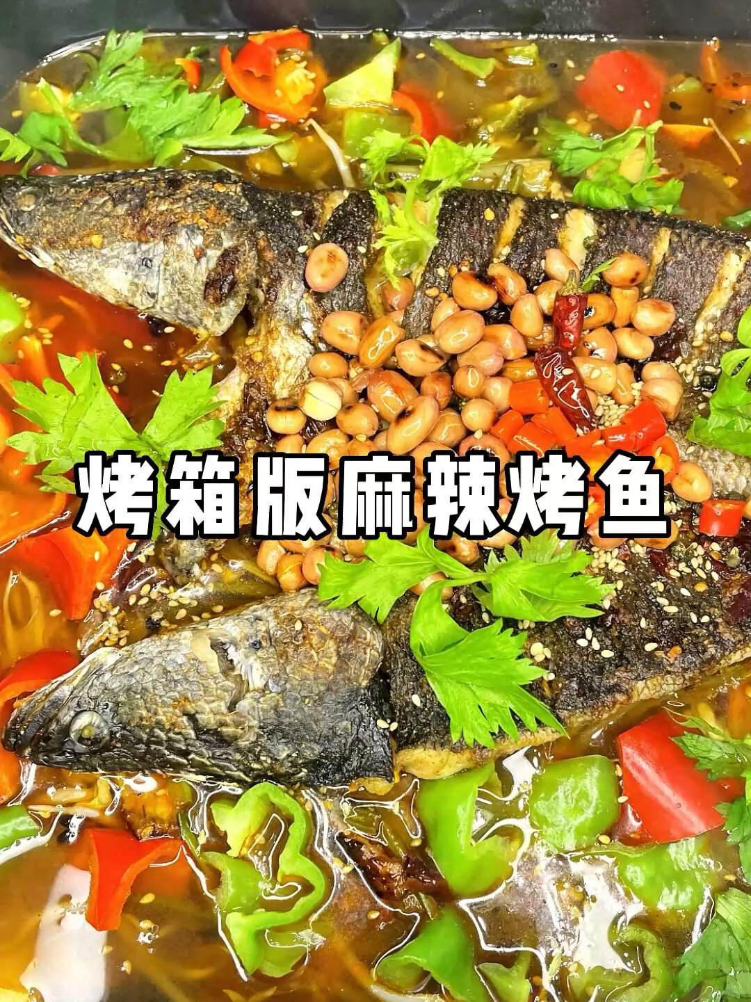 烤箱版烤鱼 简单做法在家实现烤鱼自由