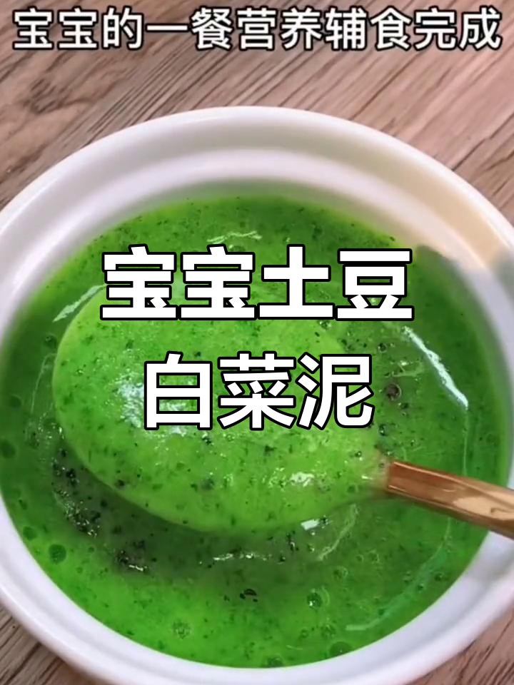 5月宝宝辅食推荐:土豆白菜泥配米粉牛油果
