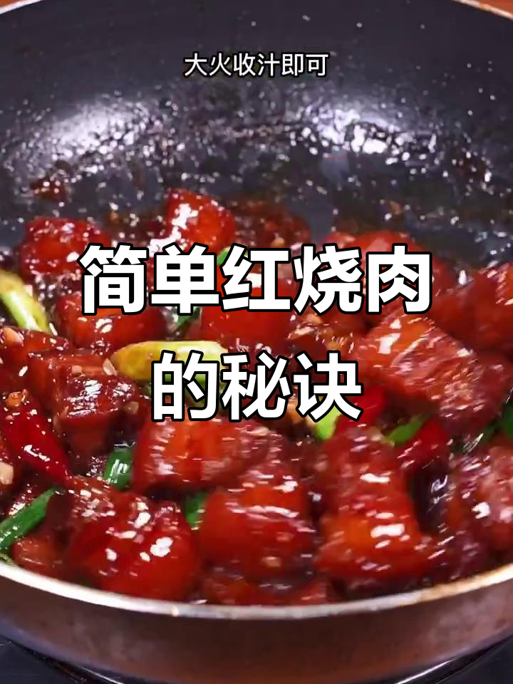 红烧肉不用炒糖色,一包调料轻松搞定!