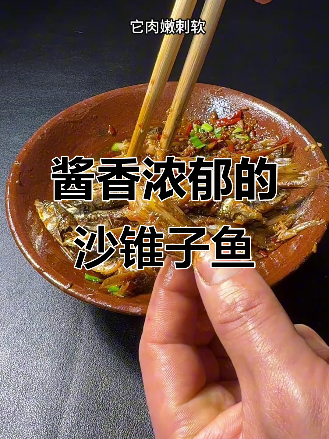 沙锥子鱼酱蒸做法,鲜美又入味!