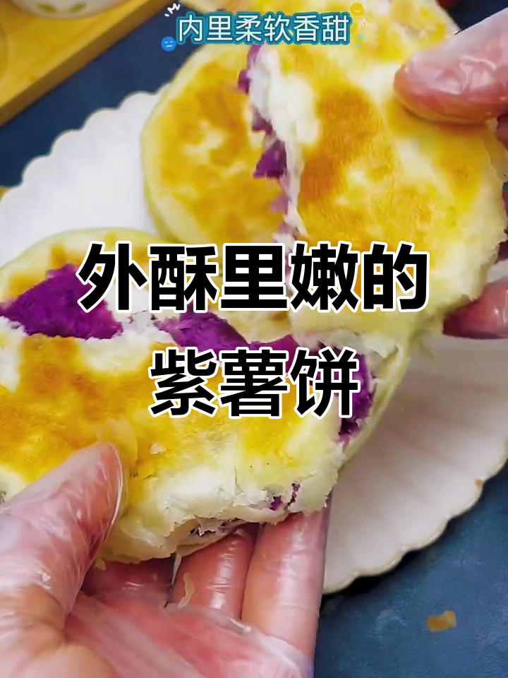 紫薯饼外酥内软,做法超简单!