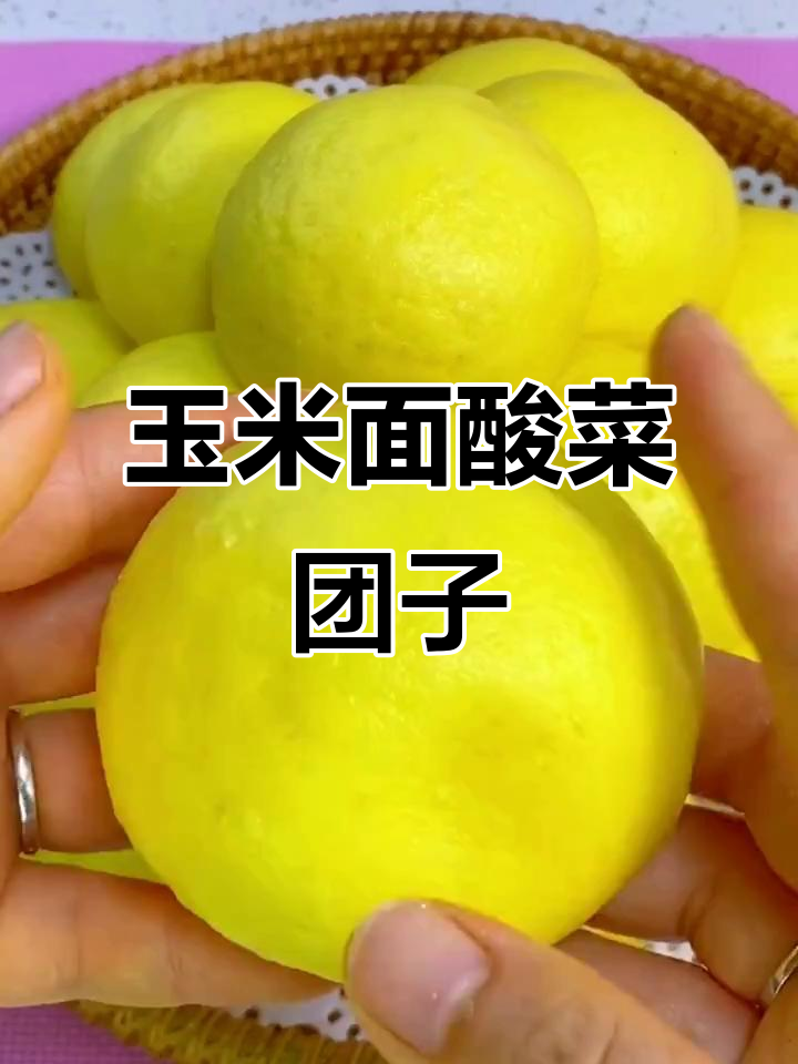 玉米面酸菜团子,松软香嫩的东北风味
