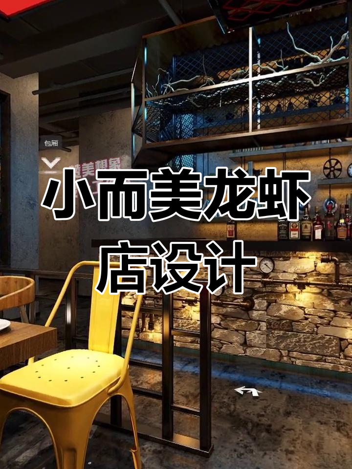 70㎡龙虾店装修全攻略，打造独特门头设计