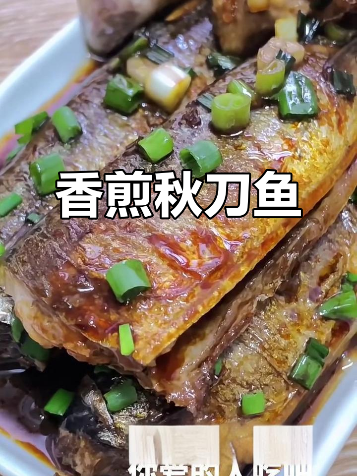 香煎秋刀鱼,猫和你都喜欢的美味