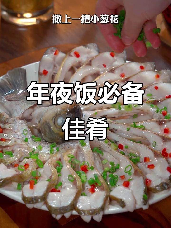 春节团圆，孔雀开屏必做菜，简单又美味！