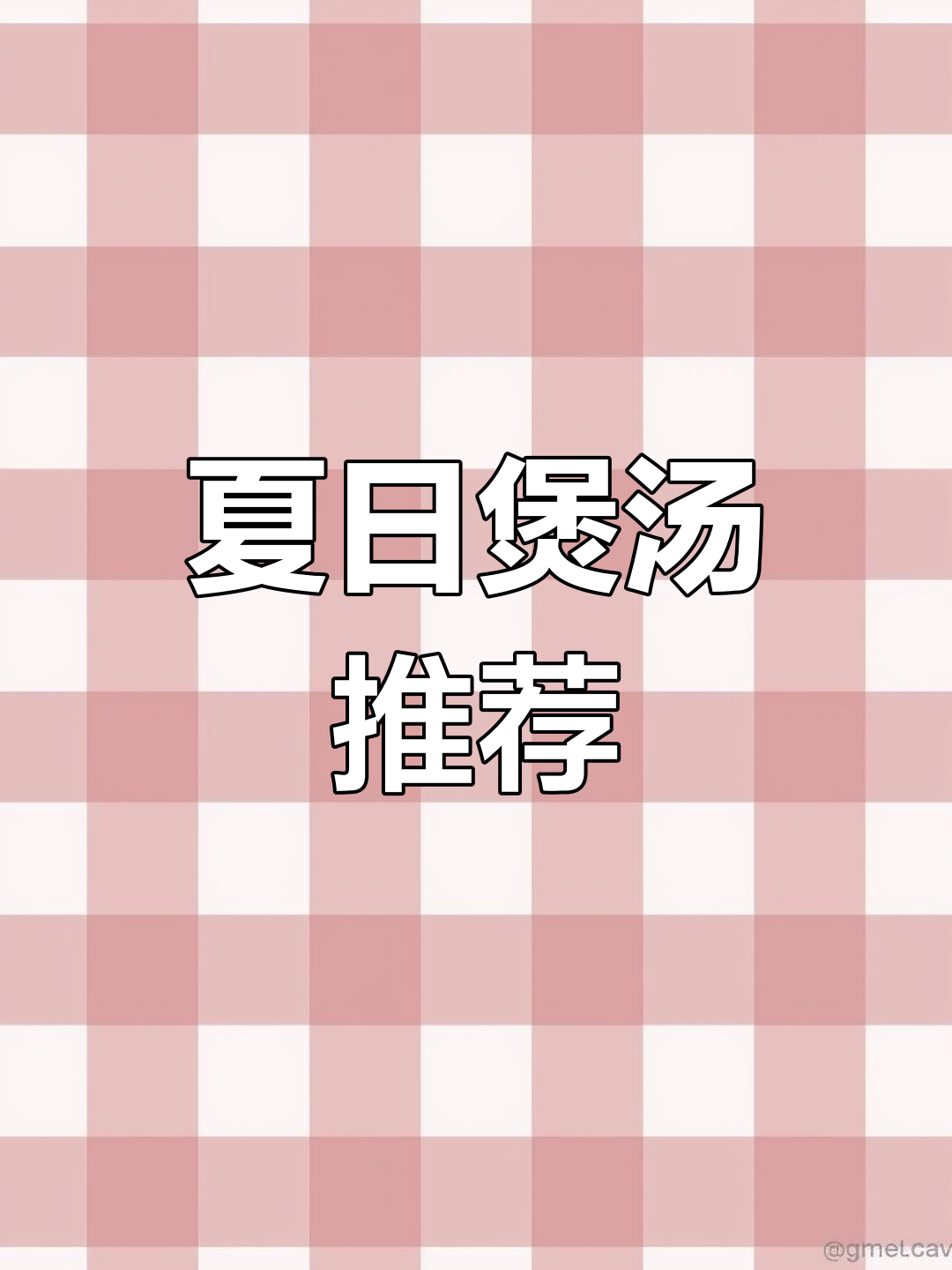 夏季必备！菌菇排骨汤，鲜美又营养