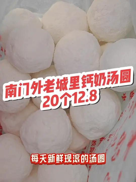 20个汤圆12.8!口味任选!还不囤?南门外老城里钙奶汤圆 汤圆 北方过冬的仪式感 团购优