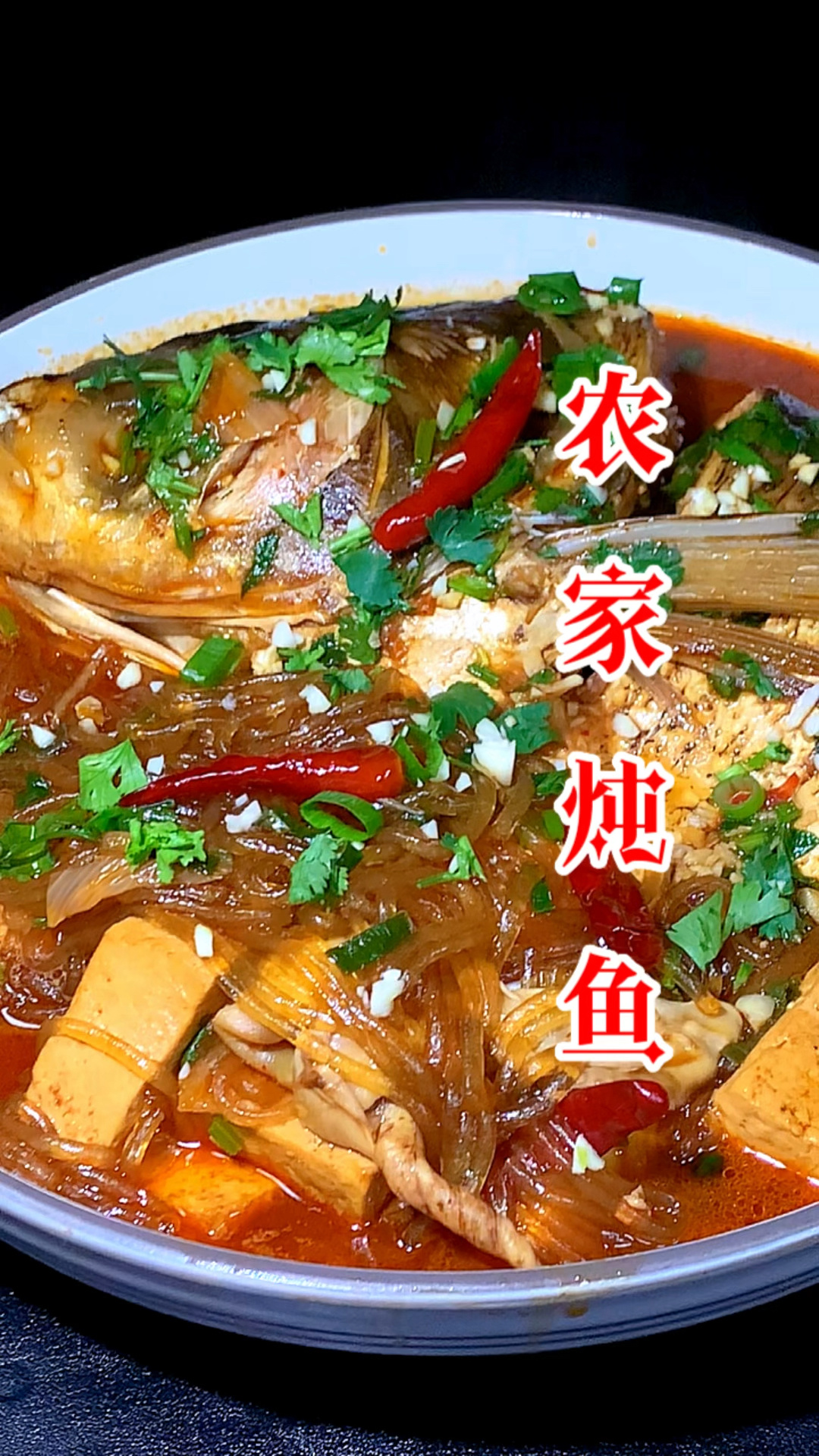 农家炖鱼