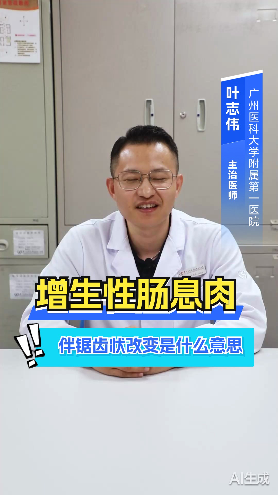 增生性肠息肉伴锯齿状改变是什么意思