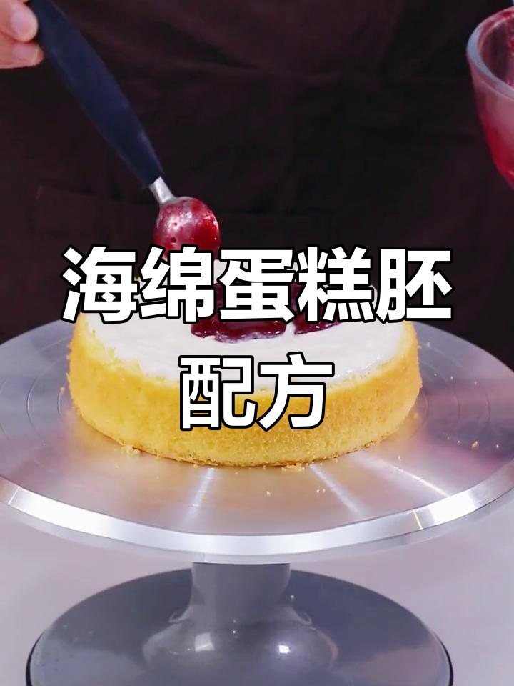完美海绵蛋糕制作技巧