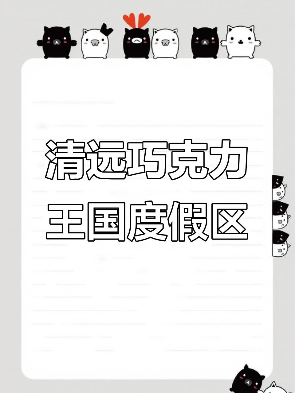 探秘清远奥园英德巧克力王国,畅享度假乐趣