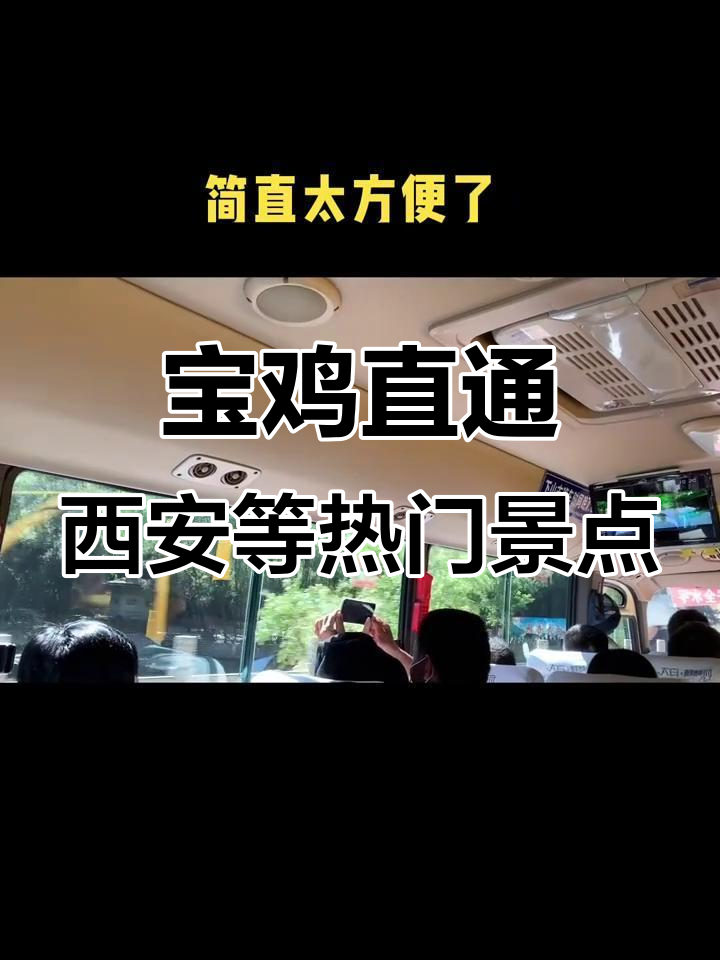 宝鸡旅游直通车新增西安、汉中景点,直达更方便