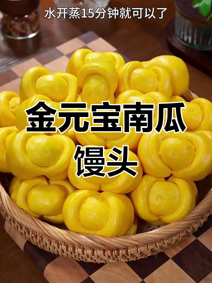 南瓜土豆金元宝馒头,做法超简单又美味