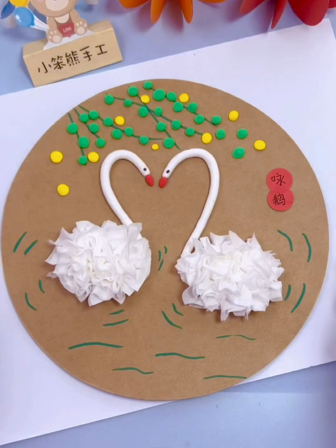 古诗配画儿童创意手工《咏鹅》