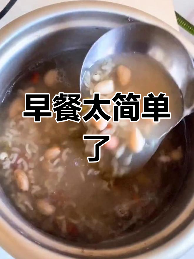 早晨的粥,竟然这么寒酸!