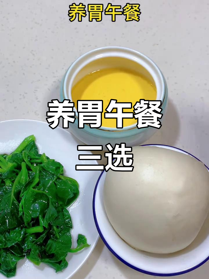 午餐养胃食谱:鸡蛋羹、木耳菜与馒头,营养又美味