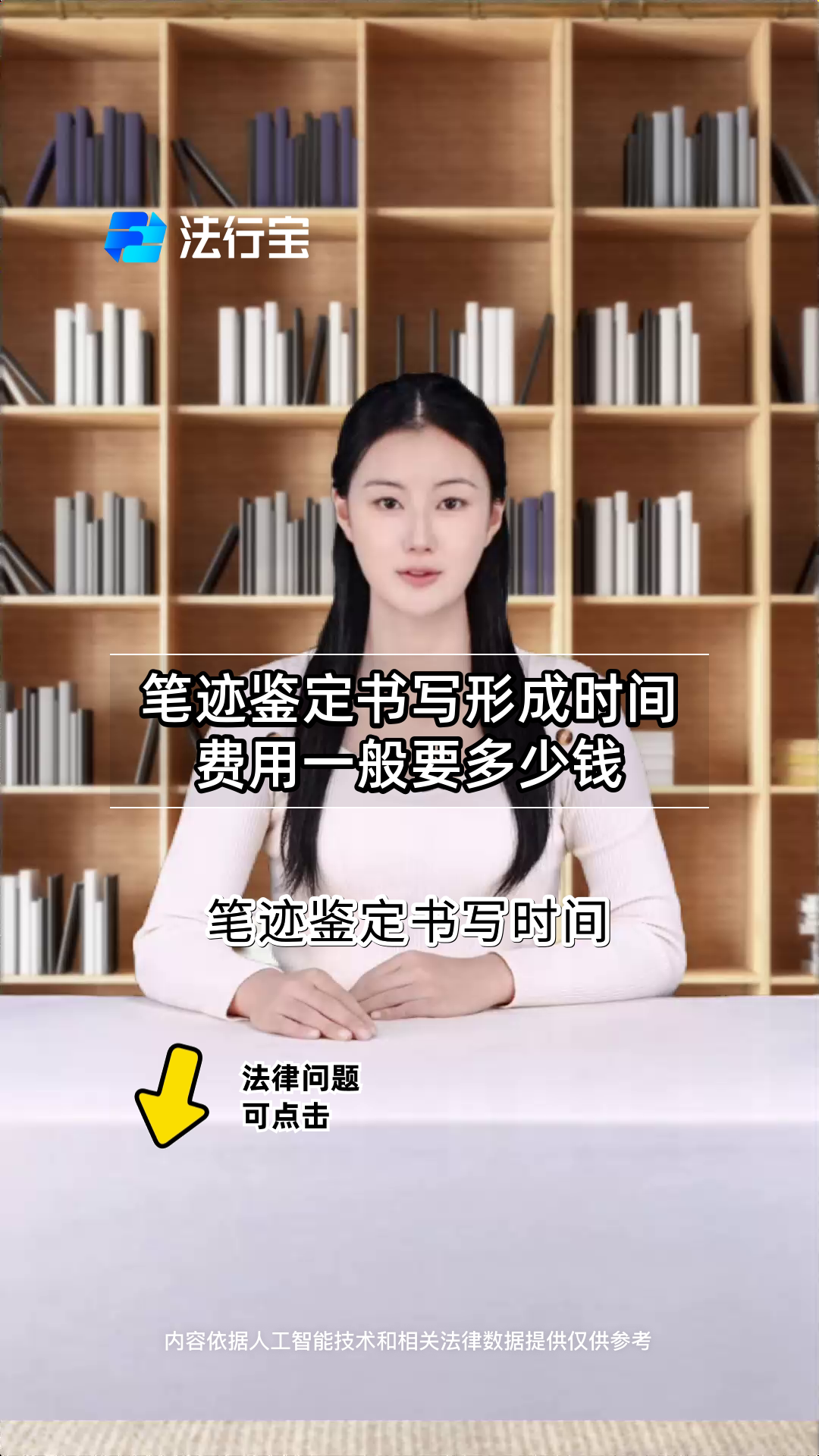 笔迹鉴定书写形成时间费用一般要多少钱