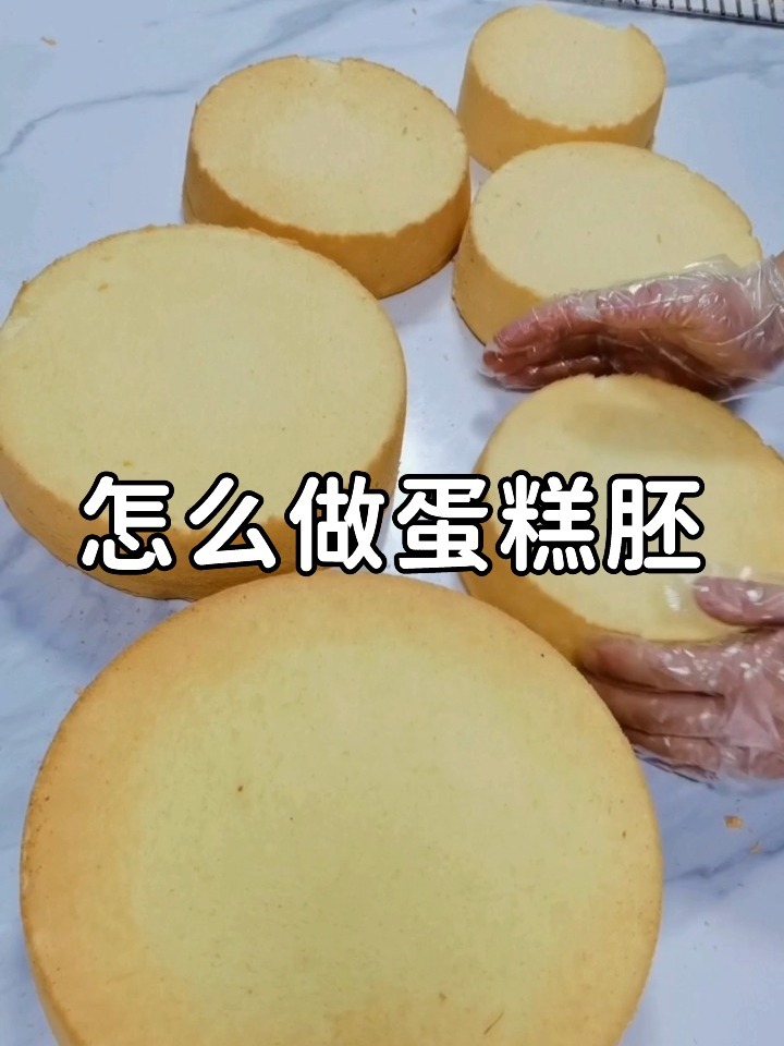 蛋糕胚制作