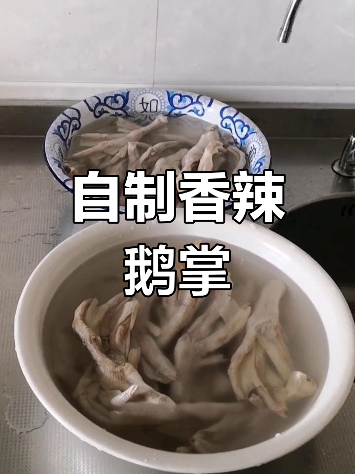 香辣鹅掌的做法,麻辣鲜美