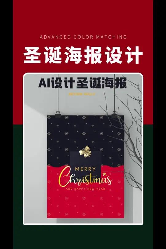 AI设计圣诞海报