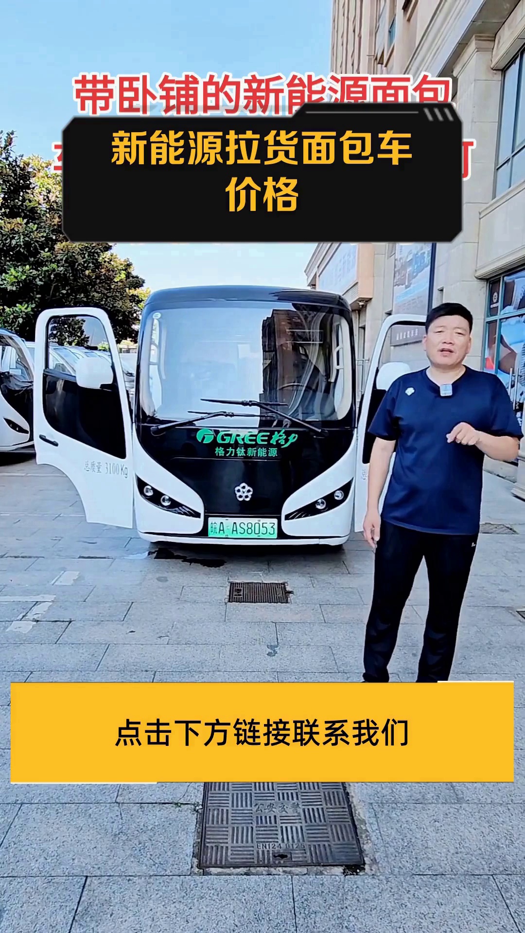 新能源拉货面包车价格