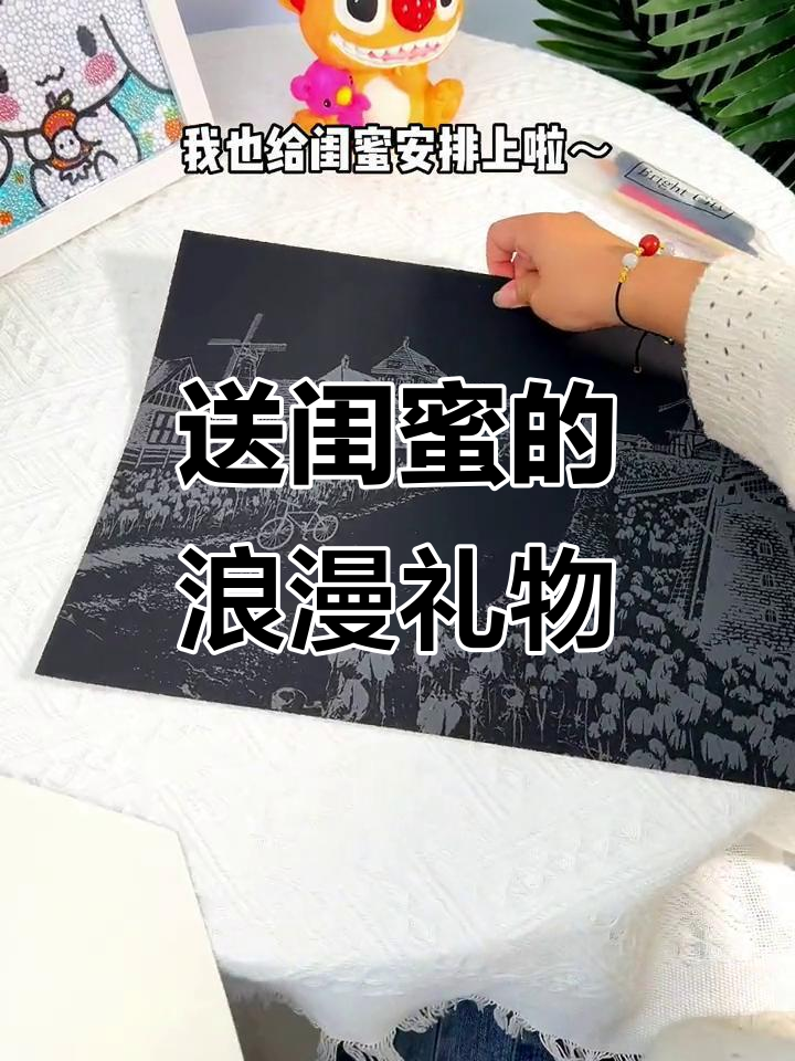 给闺蜜送点小浪漫,郁金香刮刮画超有爱